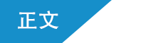 正文2.png