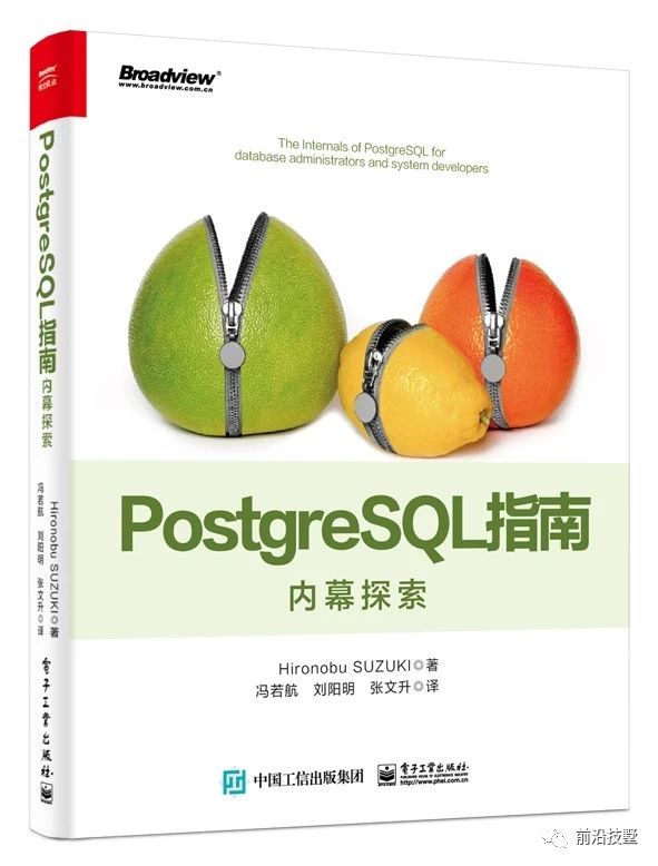 PostgreSQL指南 内幕探索